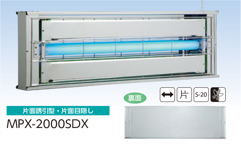 MPX-2000 ｜ 捕虫器.COM｜ムシポンの専門SHOP