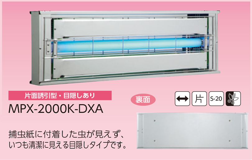 MPX-2000 ｜ 捕虫器.COM｜ムシポンの専門SHOP