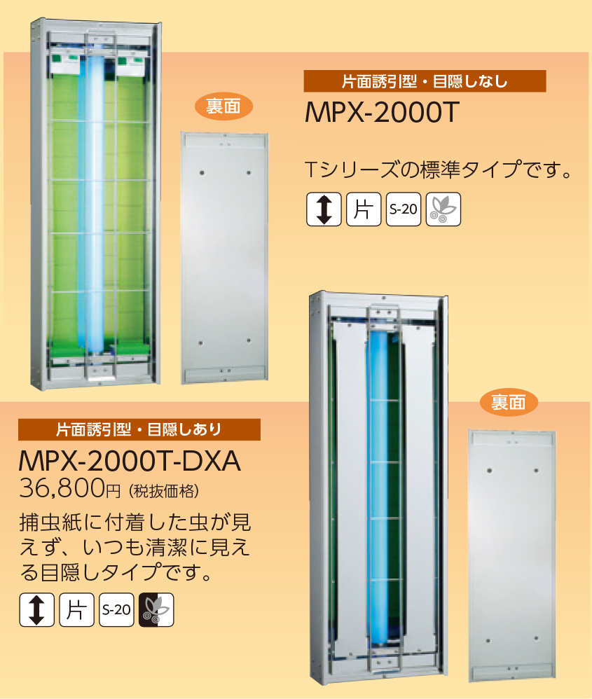 朝日 捕虫器 ムシポン MPX-2000T-DXA MPX-2000T-DXA 捕虫器 - 1